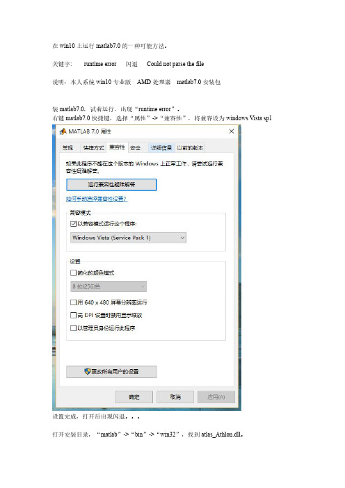 win10下运行matlab7的一种方法