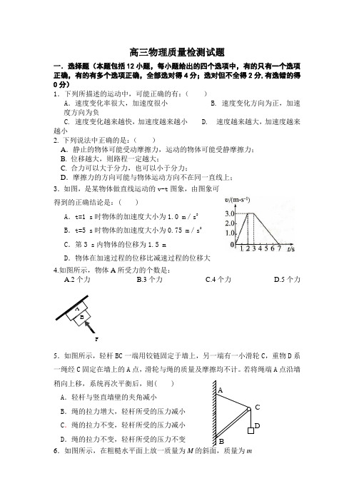 2011年高三物理第一次月考试题