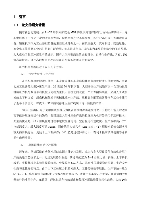 毕业论文压力机的故障分析及维修