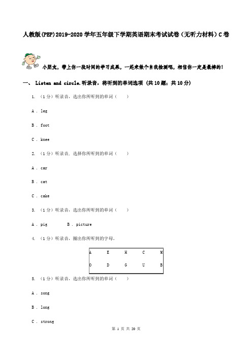 人教版(PEP)2021-2021学年五年级下学期英语期末考试试卷(无听力材料)C卷