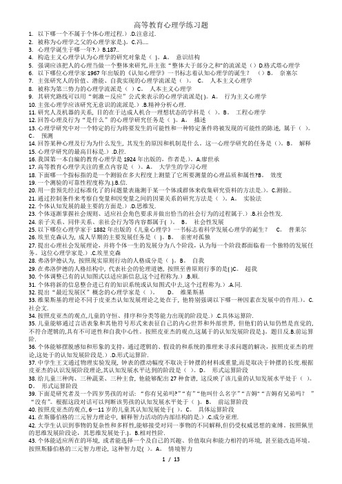 高等教育心理学练习题