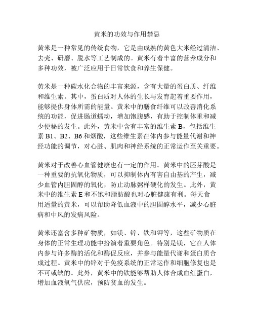 黄米的功效与作用禁忌