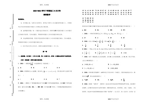 高三数学5月月考试题 理 试题 2