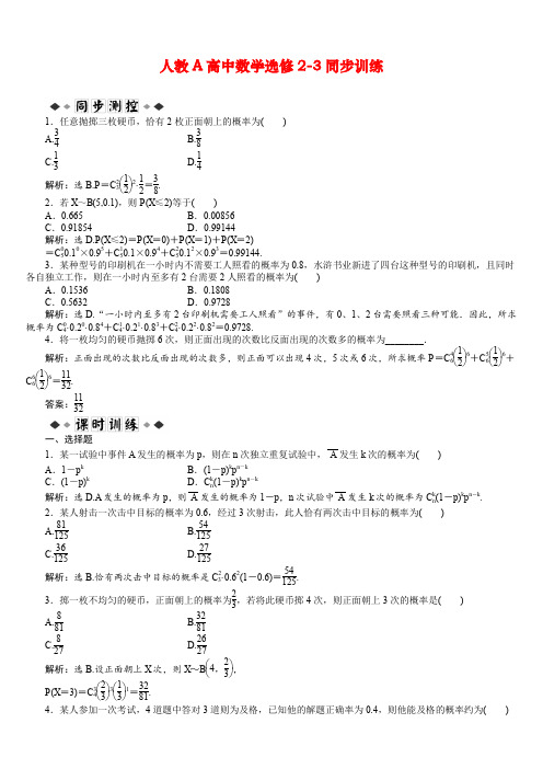 第2章2.2.3同步训练及解析