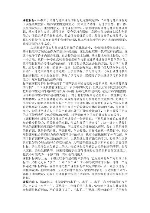 课程目标：标准关于体育与健康课程的目标是这样规定的：