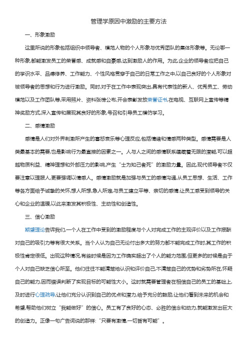 管理学原因中激励的主要方法