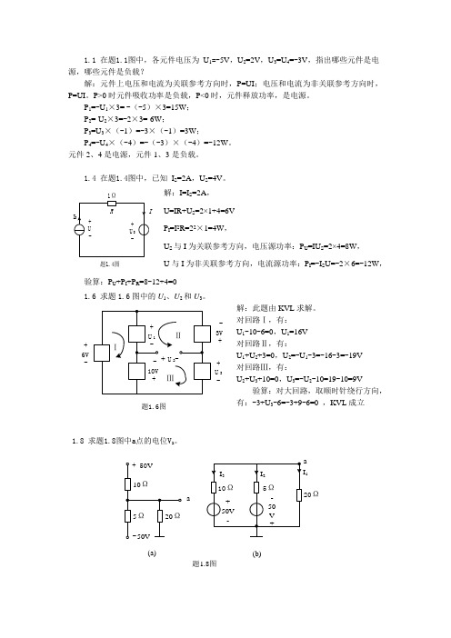 模电课后习题完整答案