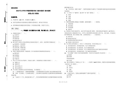 2019年上半年小学教师资格考试《综合素质》综合检测试卷A卷 含答案