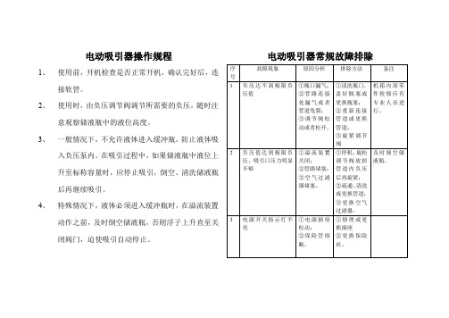 电动吸引器操作流程