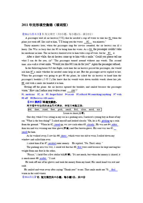 2011年全国各地中考英语完形填空专题汇编1