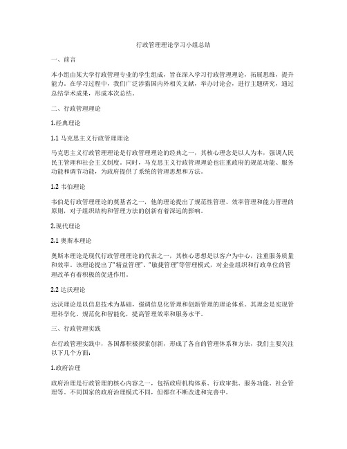 行政管理理论学习小组总结