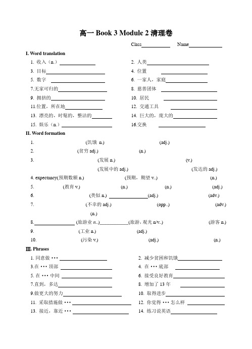 高一 外研版Book3 Module 2清理卷和答案