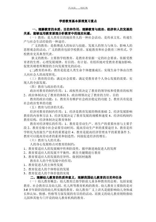 学前教育基本原理复习重点