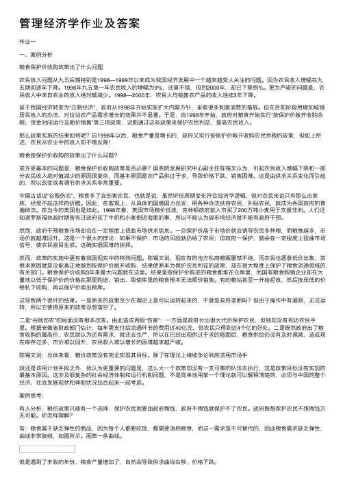 管理经济学作业及答案