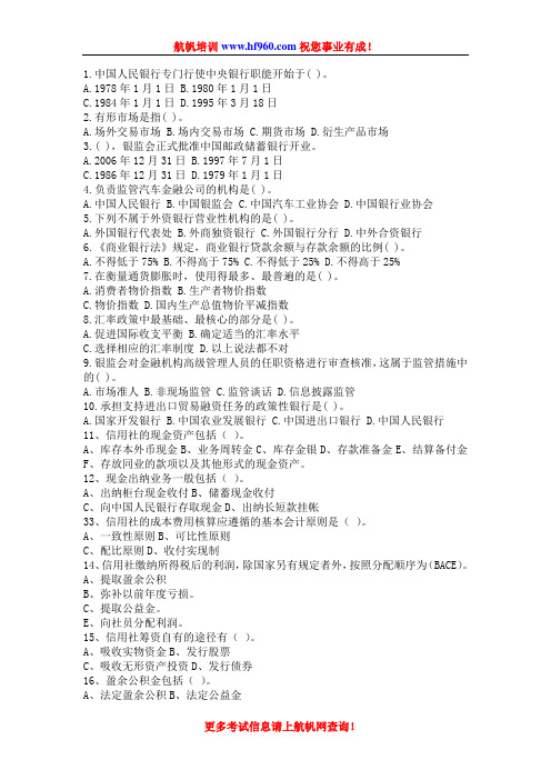 2014年云南省农村信用社招聘考试基础题