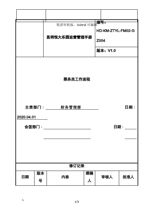 票务员工作流程