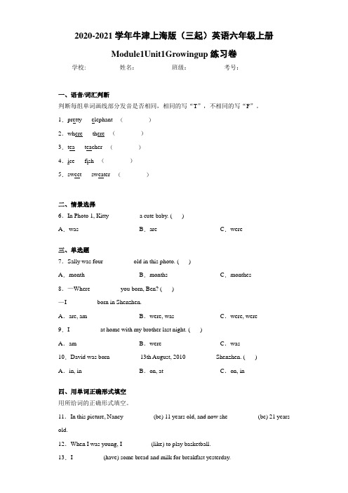 2020-2021学年牛津上海版(三起)英语六年级上册Module1Unit1