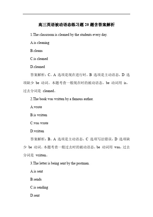 高三英语被动语态练习题20题含答案解析