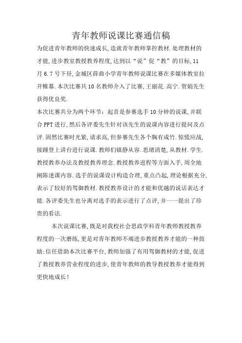 青年教师说课比赛通讯稿