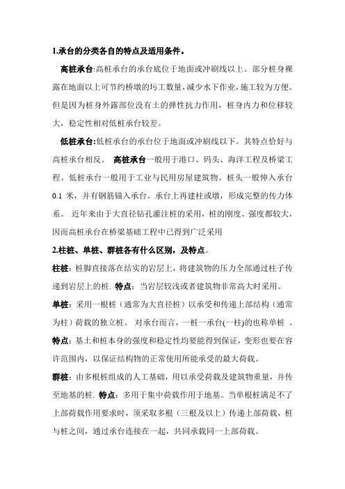 基础工程第一章复习资料