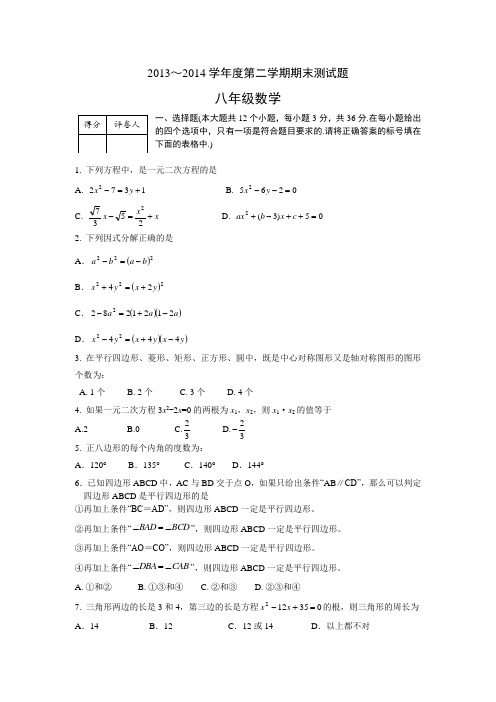 2013～2014学年度第二学期期末测试题 (3)