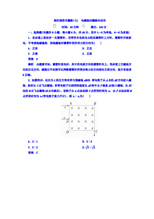 2018版高考一轮总复习物理模拟演练 限时规范专题练7 含答案 精品