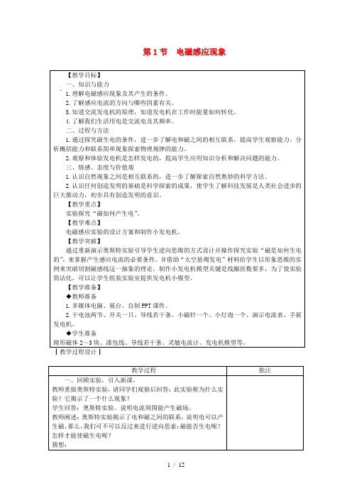 教科版九年级物理第八章《电磁相互作用及应用》教案