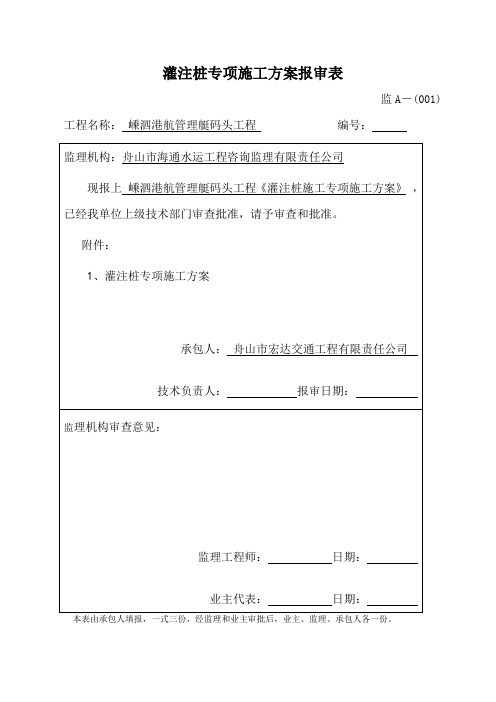 港航码头桩基专项方案讲解