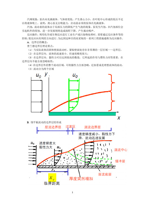 环境工程原理复习