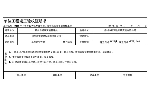 单位工程竣工验收证明书(标准格式)