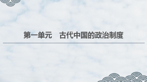 高三历史一轮复习精品课件9：夏、商、西周时期的政治制度和秦朝中央集权制度的形成