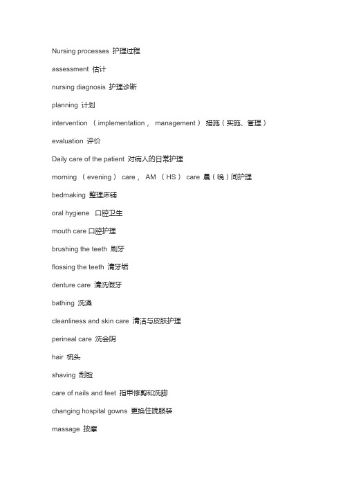 护理英语
