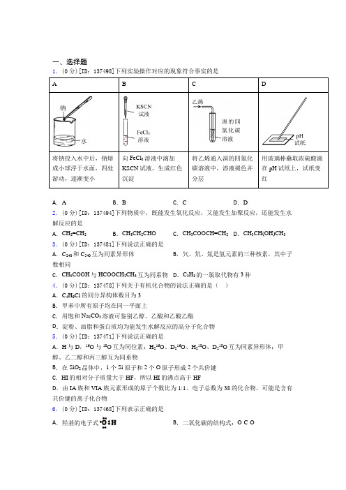 高中化学必修二第七章《有机化合物》检测(包含答案解析)(12)