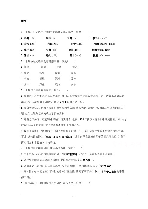 人教版必修四课时跟踪训练(2)雷雨 Word版含解析