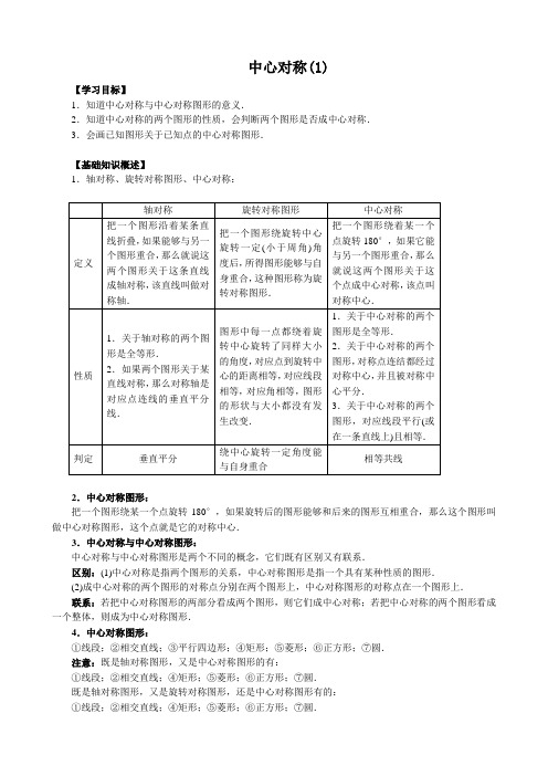 华东师大版八年级数学中心对称 同步练习1