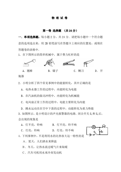 九年级物理上册第一次教学质量调研试卷