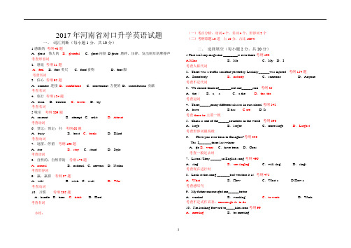 2017年河南对口高考答案与解析