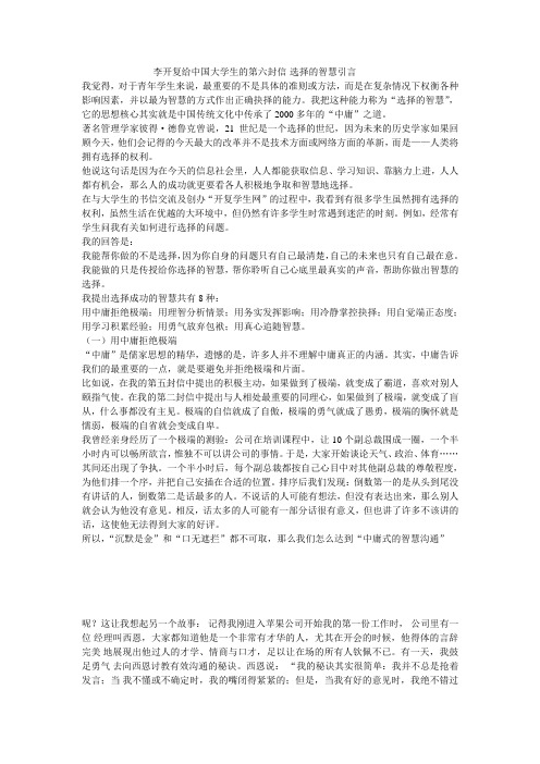 李开复给大学生的第六封信(选择的智慧)
