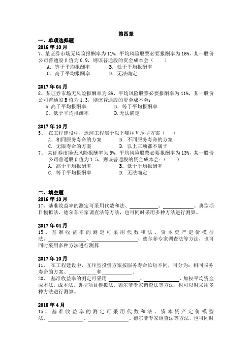 工程经济学与项目融资章节练习题第四章