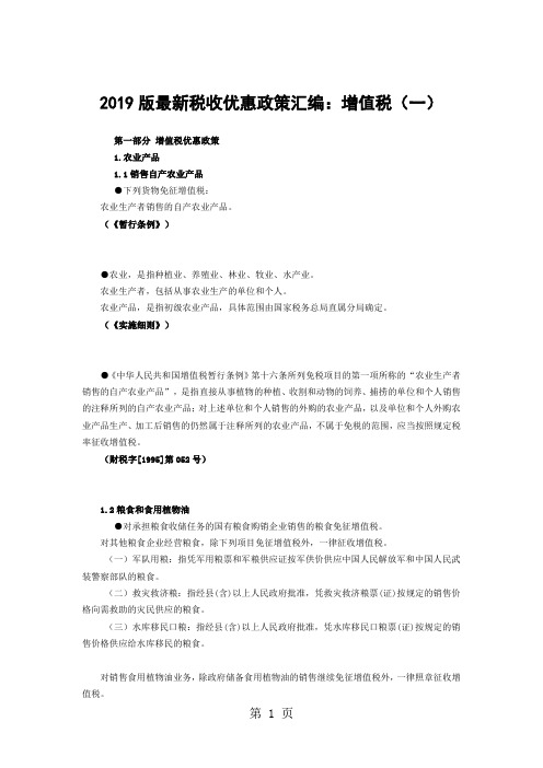 2019版税收优惠政策汇编31页