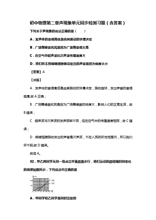 初中物理第二章声现象单元同步检测习题(含答案) (167)