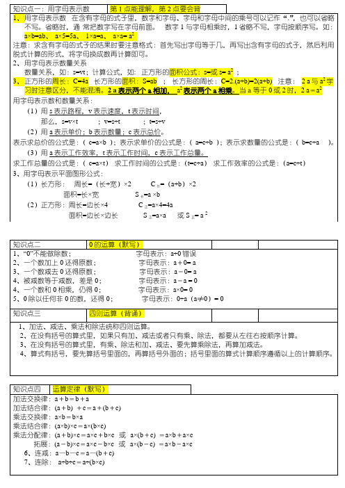 青岛版四年级下册数学知识点总结