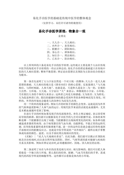 易化手诊医学原理六