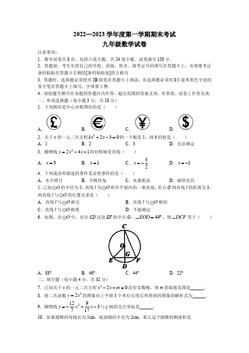 吉林省四平市伊通满族自治县2022-2023学年九年级上学期期末数学试题(含答案)