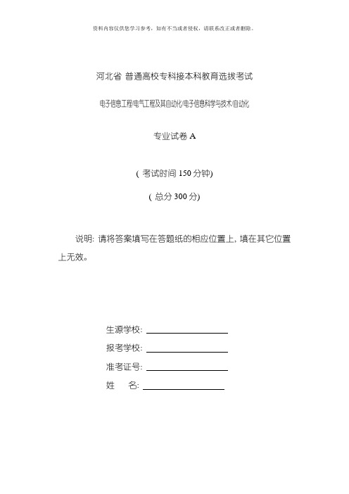 电子信息工程电气工程及其自动化电子信息科学与技术自动化试题定答案模板