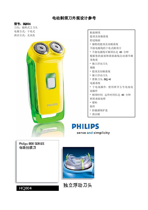 电动剃须刀设计参考