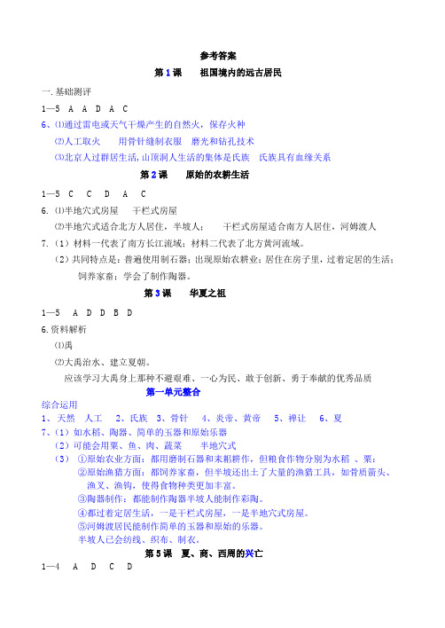 《新校园》历史六年级上册答案
