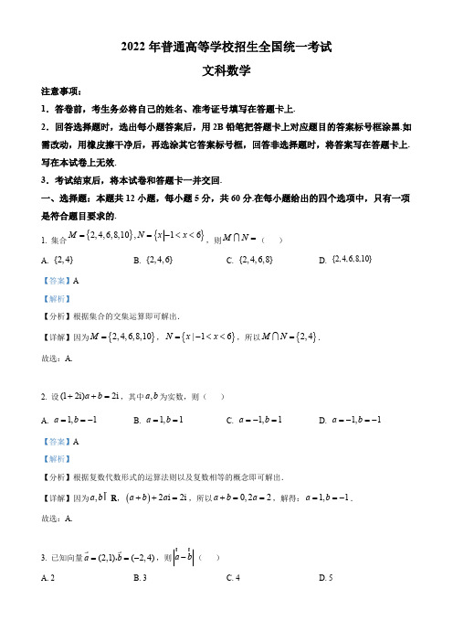 2022年高考全国乙卷数学(文)真题含答案解析