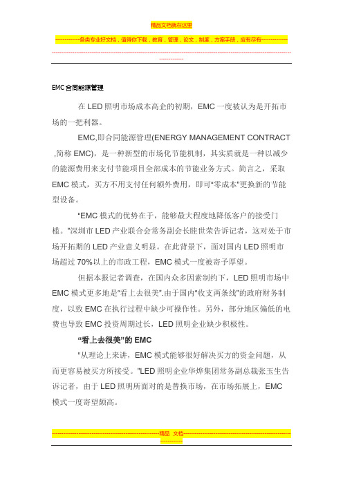 EMC合同能源管理