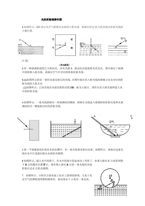 光的折射作图